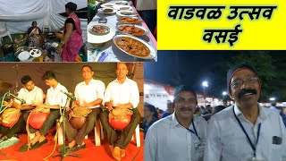 वाडवळ उत्सव, वसई, २०२३ | वसई | Vadval Utsav, Vasai, 2023 | Vasai