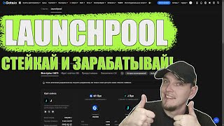 🚀 Пассивный доход на Gateio Launchpool - ланчпулы JAMBO, PINEYE, GROWAI, ELON.