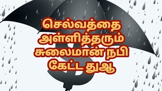 சுலைமான் நபி இப்படிக் கேட்டதும் அல்லாஹ் அவர்களுக்கு அனைத்தையும் கொடுத்தான் |Learn Muslim