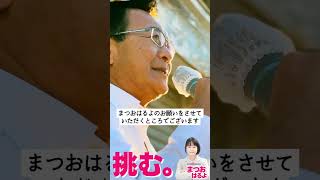 5人立候補のなかで、女性はただ一人。まつおはるよ、だけ‼️#鹿児島市議補選 #まつおはるよ #立憲民主党