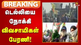 #BREAKING | டெல்லியை நோக்கி பேரணியை மீண்டும் தொடங்கிய விவசாயிகள் | Farmers Protest | BJP Govt Fails