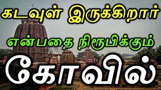 கடவுள் இருக்கிறார் என்பதை நிரூபிக்கும் கோவில் | Sattaimuni Nathar