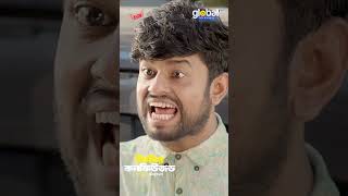 আফা আপনি বেডা নাকি বেডি ? | Mr. Confused | মিস্টার কনফিউজড | Niloy, Heme | Global Shorts Clip