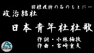 日本青年社