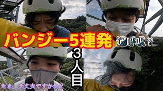 〜後編〜バンジージャンプに初挑戦！初心者でも安心の高さから挑戦できる南知多グリーンバレイはおすすめ！