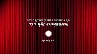 ଶିକ୍ଷାରେ ନୂଆ ଦିଗ: ଓଡିଶା କ୍ୟାରିୟର ଗାଇଡାନ୍ସ ୱେବ୍ ପୋର୍ଟାଲ#OdishaGovernment #EducationDevelopment