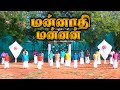 MANNATHI MANNAN || TAMIL CHRISTMAS GOSPEL SONG || PAUL JEBARAJ