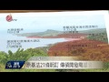 原基法10周年 傳領約束力仍受質疑 2015 07 30 titv 原視新聞