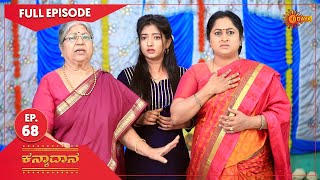 Kanyaadaana - Ep 68 | 02 Feb 2022 | Udaya TV Serial | Kannada Serial