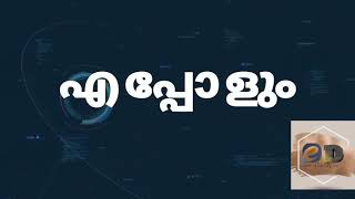 ഈ ദുനിയാവ്.എന്തും എപ്പോളും എങ്ങിനെയും