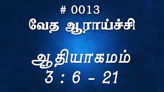 #TTB ஆதியாகமம் 3:6-21 (#0013) Genesis Tamil Bible Study