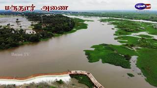 மருதூர் அணைக்கட்டு கழுகு பார்வை  | MARUTHOOR DAM | Aerial View | Drone Video | 4K