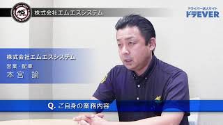 ドライバー求人 ドラEVER【株式会社エムエスシステム　北関東物流センター様】#ドライバー転職 #茨城 #未経験OK