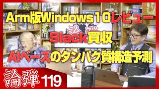 小飼弾の論弾2020/12/8「はやぶさ2と嫦娥5号の快挙、SalesforceのSlack買収、ドコモの格安プランの衝撃」