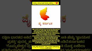 ನಮ್ಮ ಕರ್ನಾಟಕ ನಮ್ಮ ಹೆಮ್ಮೆ💛❤️#karnataka #proud #kannada