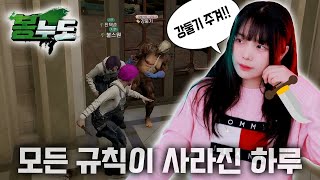 혼란의 더 퍼지데이😨 [GTA5] 봉누도 13일차