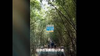 台中后里鳳凰山步道