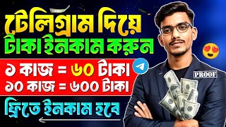 Telegram Theke Taka Income || টেলিগ্রাম থেকে ইনকাম || Telegram থেকে কিভাবে টাকা ইনকাম করবো