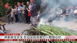 亞泥礦權展限案 太魯閣族人勝訴撤銷原處分 2019-07-11 IPCF-TITV 原文會 原視新聞