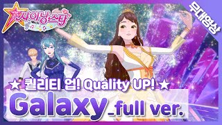 [MV] Quality up! Stardust-Galaxy | Quality UP! Stardust -Galaxy | SM Artists