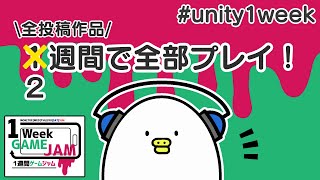 14日間お疲れさまでした！最終日！！【#unity1week そろえる：最終日】