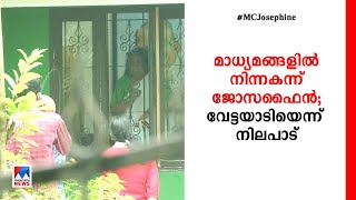 മാധ്യമങ്ങളിൽ നിന്നകന്ന് ജോസഫൈൻ; രാജിയിൽ പ്രതികരിക്കാനില്ലെന്ന് നിലപാട് | M C Josephine