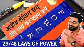 अंत तक का प्लान करें 29/48 Laws of Power by Amit Kumarr #Shorts
