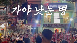 [VIETSUB]베트남 1년살기 vlog 🇻🇳 추석 사자춤 | 다낭 태풍 휴교 | 우비 사기