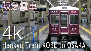 4K 高音質 | 阪急神戸線  前面展望（神戸三宮〜大阪梅田） | Hankyu Train KOBE line (Kobe Sannomiya - Osaka Umeda)