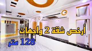 جبنالكم أرخص شقة 2 واجهات 😍 مساحة 128 متر 😍 موقع ممتاز⭐منزل R+2 بوحدك فالطابق✅دائما الفصالة المحبوبة