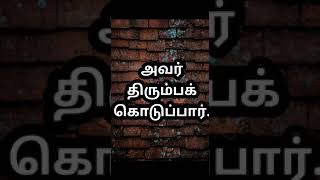 இதோ உனக்கு || Just For you || அனுதின மன்னா || Daily Verse || Tamil.bible christian  tamil News viral