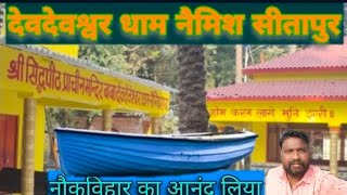 Devdeveshwar Dham|| Neemshar Bholenath ka pracheen mandir|| #neemshar #bholenath