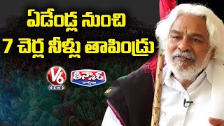 ఏడేండ్ల నుంచి 7 చెర్ల నీళ్లు తాపిండ్రు | V6 Teenmaar News