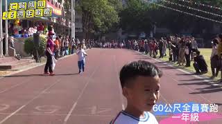 20211204_七賢國小45週年校慶運動大會Part5