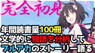 【考察】年間100冊読むワイが完全初見でブルアカ『桜花爛漫お祭り騒ぎ！』とイズナについて語る【ブルーアーカイブ/Blue archive/初心者/感想/イベントストーリー】