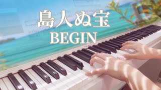 島人ぬ宝【ピアノ】BEGIN