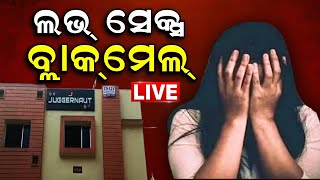 Cuttack Crime News Live: Cuttack CDAର ଏକ Gymରେ ଦୁଷ୍କର୍ମ ଅଭିଯୋଗ, Trainer ନାଁରେ ଅଭିଯୋଗ | Odia News