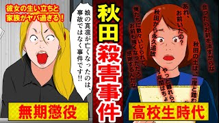 畠山鈴香 Video Klip Mp4 Mp3 畠山鈴香 Video Klip Mp4 Mp3