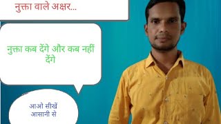 हिंदी व्याकरण -नुक्ता वाले अक्षर#hindigrammar