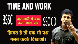 समय और कार्य  | अल्टरनेटली वाला प्रश्न जहर तरीका से सीखे | @mathsmasti  | #timeandwork | bssc maths