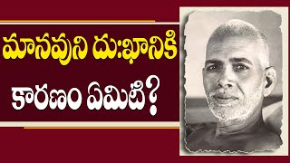 మానవుని దుఃఖానికి కారణం ఏమిటి|Lesson- 209|Aksharamanamala