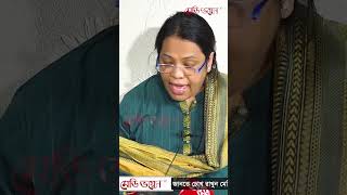 সেন্ট্রাল হাসপাতাল কর্তৃপক্ষকে ওপেন চ্যালেঞ্জ ডা. সংযুক্তা সাহার #shorts