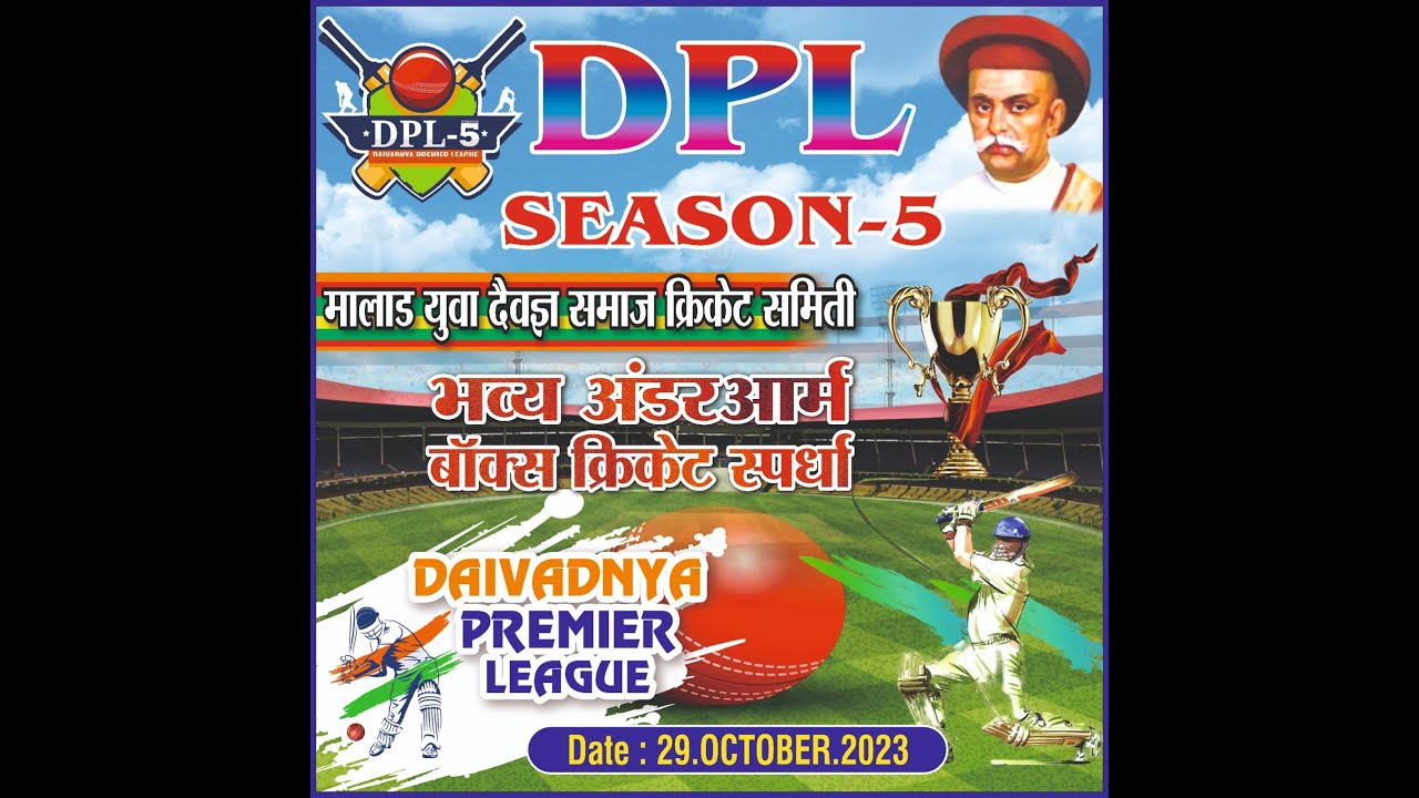 Dpl Daivadnya Premier League Season 5 Youtube