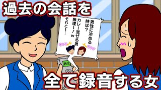 過去すべての会話を録音し続けている同僚【耐え子】【アニメ】【漫画】