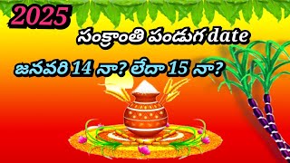 Sankranthi date 2025| sankranti date 2025 #sankranthi2025 #bhogi2025 bhogi date 2025 #sankranthi