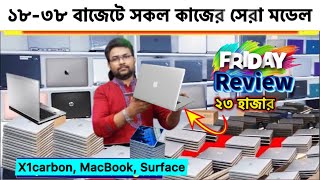 Used Laptop কিন্তু কন্ডিশন New | মাত্র 23k i5 8th Gen | MacBook i5 23k | 2nd hand laptop price list