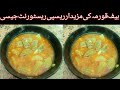 Degi Beef korma recipe ll badha goshat recipe ll aloo gosht recipe ll safi kichan all recipe 786 ll