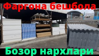 фаргона бешбола бозор нархлари