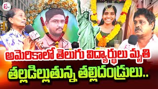 America Telugu Students Incident | Paresnt Emotional Words | Tenali Ithanagar | J.Harika | Raviteja