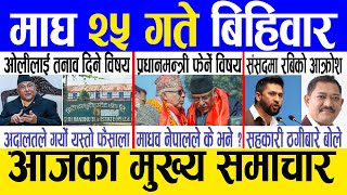 Today news 🔴 nepali news | aaja ka mukhya samachar, nepali samachar live | Magh 25 gate 2080